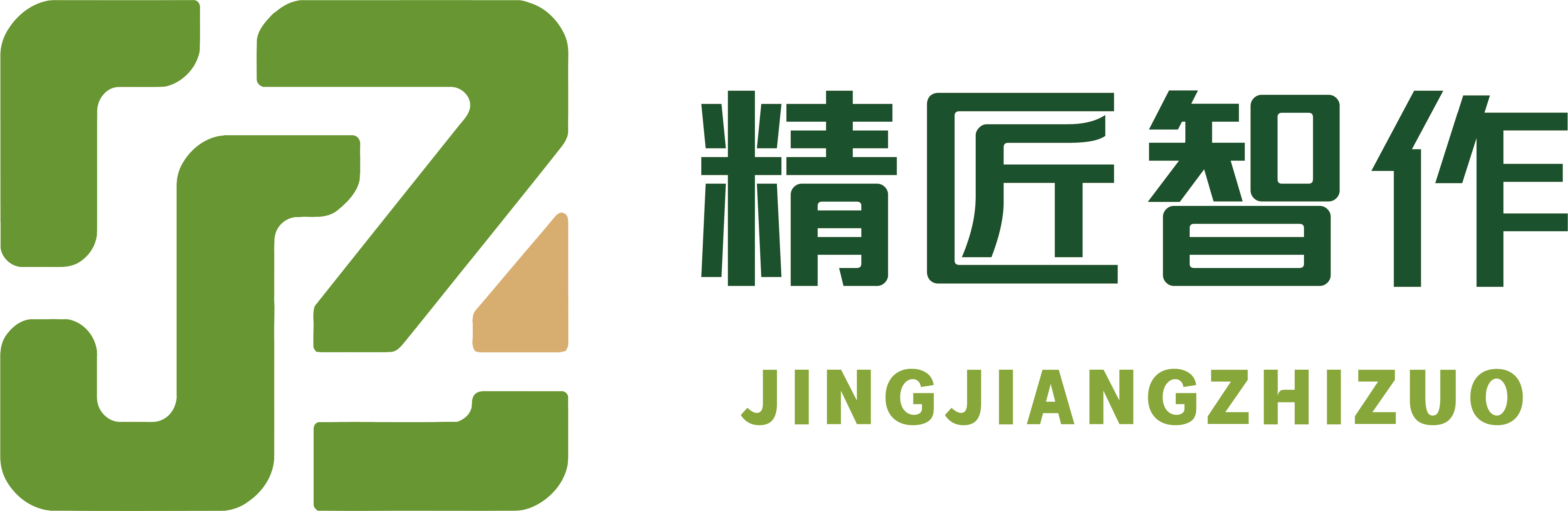 精匠智作